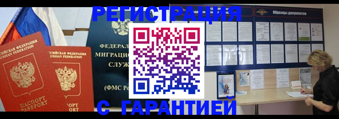 регистрация в Сальске