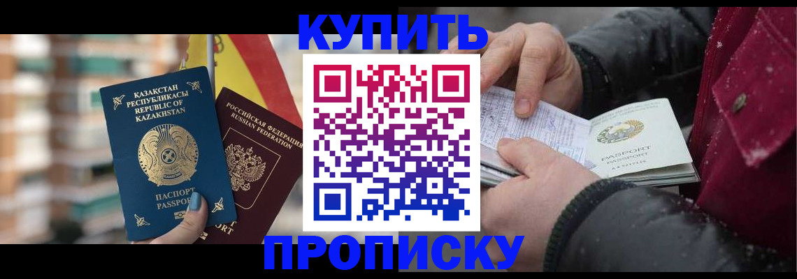 временная регистрация в Сальске