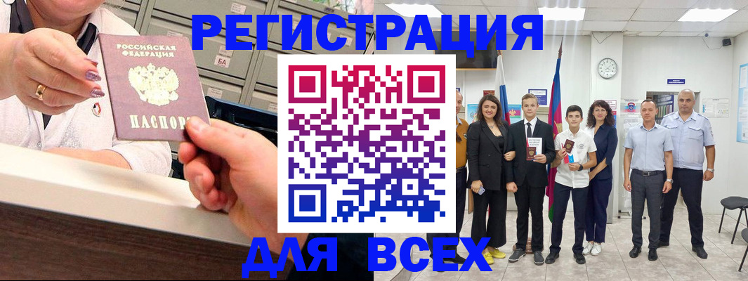 прописка для работы в Сальске